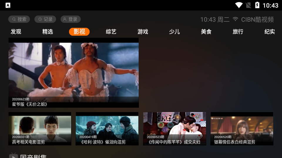 CIBN酷视频(微博视频TV版)截图2