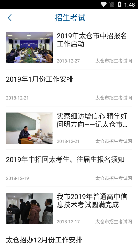 太仓教育网上报名截图4