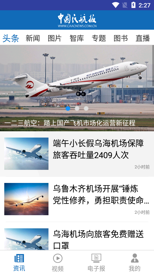 中国民航报电子版阅读截图1