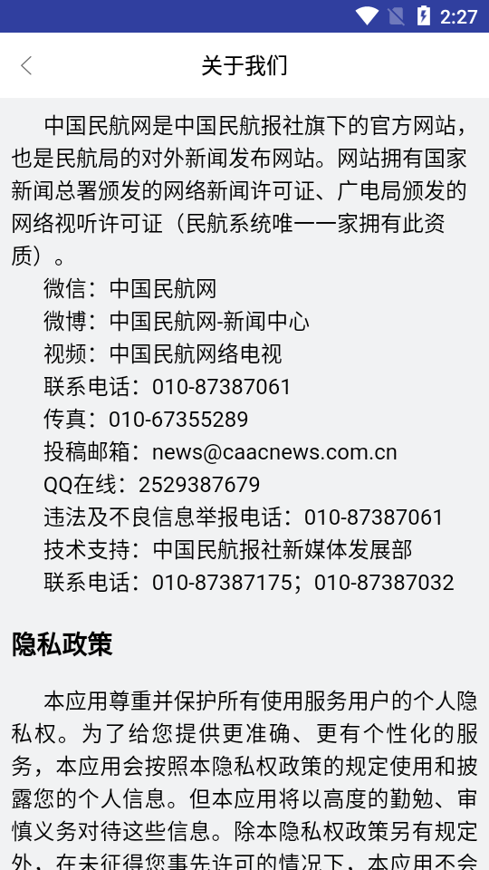 中国民航报电子版阅读截图5