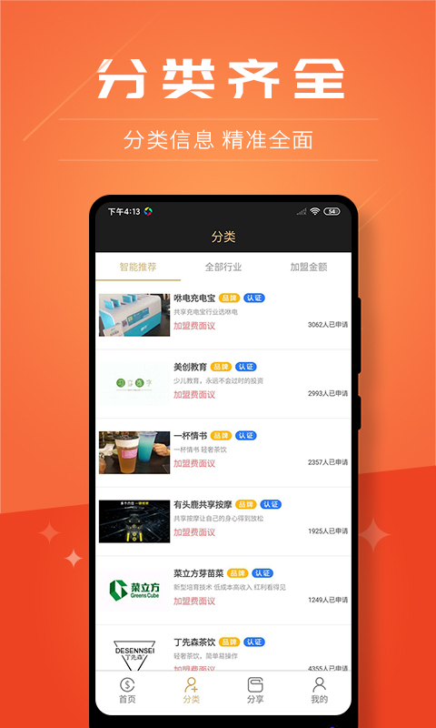 创客加盟赚钱软件截图3