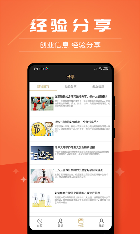 创客加盟赚钱软件截图4