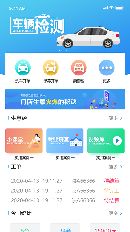 章鱼车管家截图2