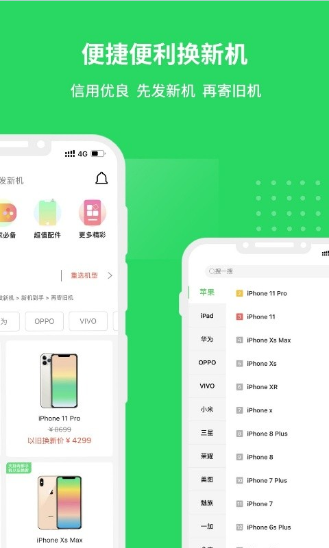 换机邦以旧换新截图5