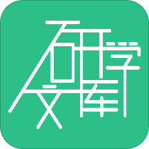 研學(xué)文庫