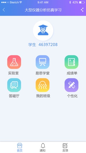 东方仿真仪器分析移动学习平台截图4