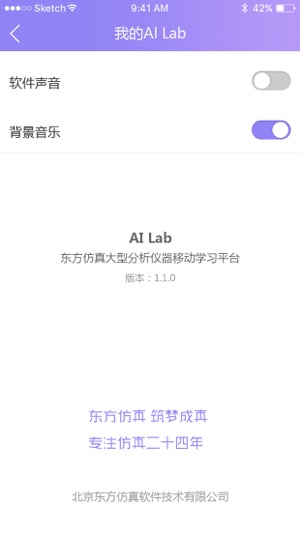 东方仿真仪器分析移动学习平台截图5