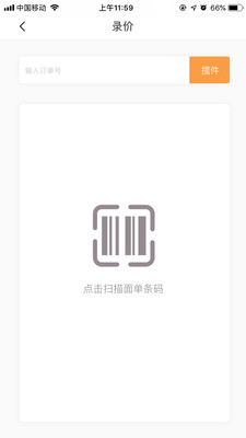 易递通截图4