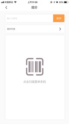 易递通截图3