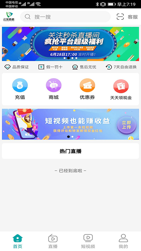 云茶直播APP截图4