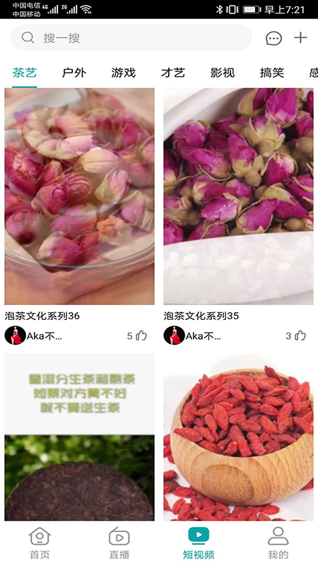 云茶直播APP截图3