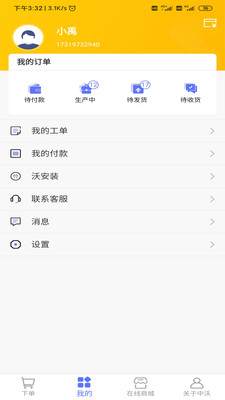 智慧中沃(考勤和员工信息管理)截图3