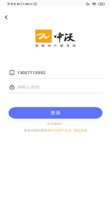 智慧中沃(考勤和员工信息管理)截图1