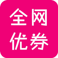 全網(wǎng)優(yōu)券