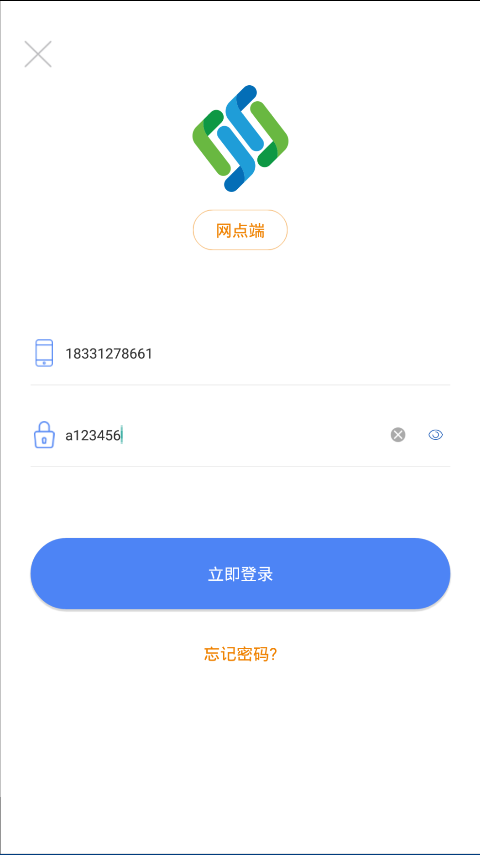 易托网点截图4