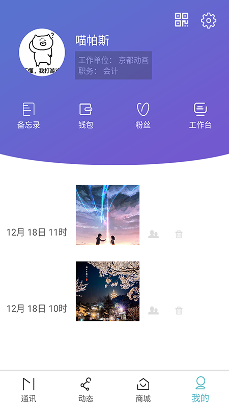 如联(高效移动办公平台)截图4