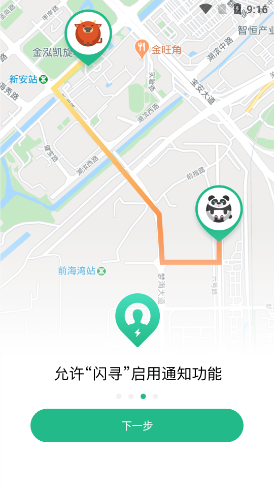 闪寻(安全守护)截图3