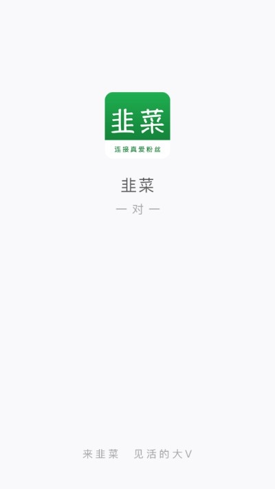 韭菜(知识共享)截图1