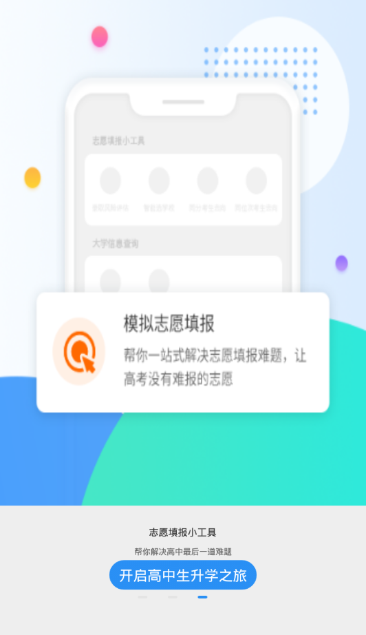 高考圈生涯规划截图3