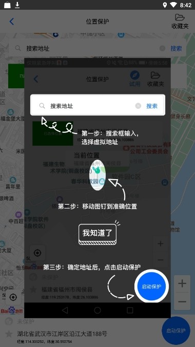 Fox隐私助手下载截图1