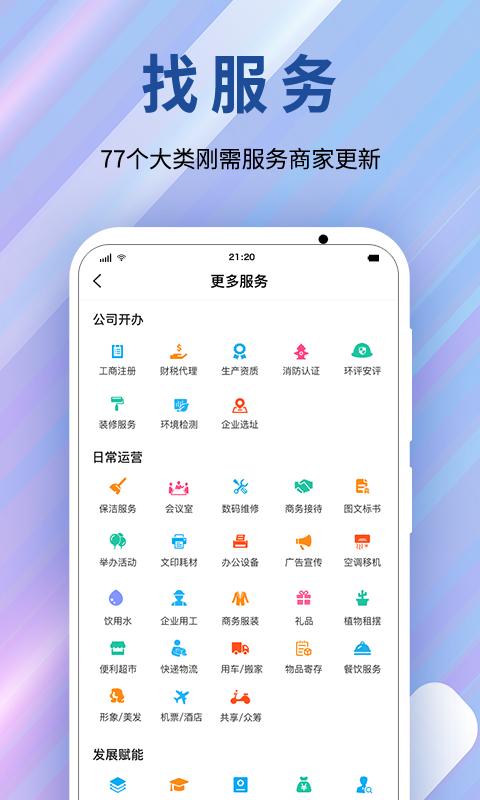 园畅(园区服务平台)截图3