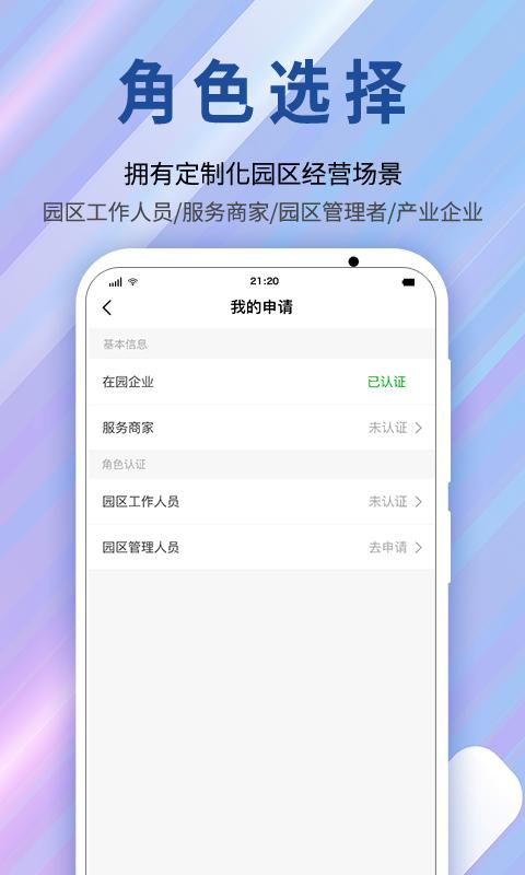 园畅(园区服务平台)截图4