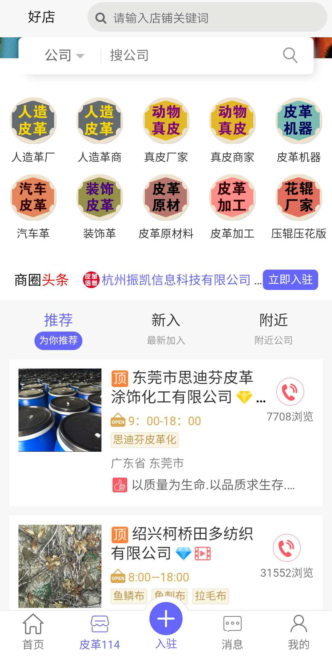 皮革信息平台截图2