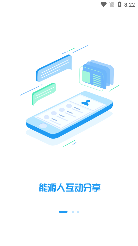 能源Link截图1