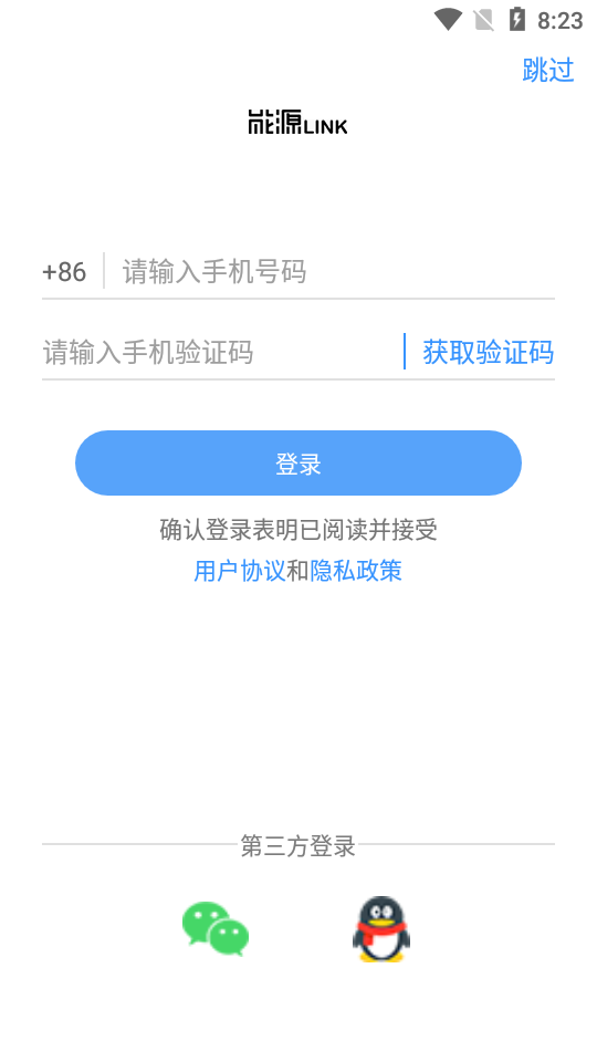 能源Link截图4