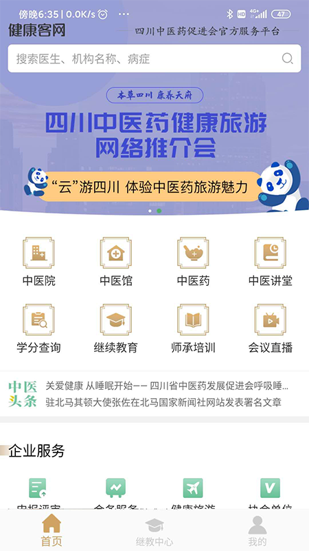 健康客网截图4