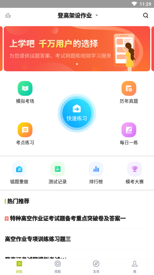 高处作业题库截图3