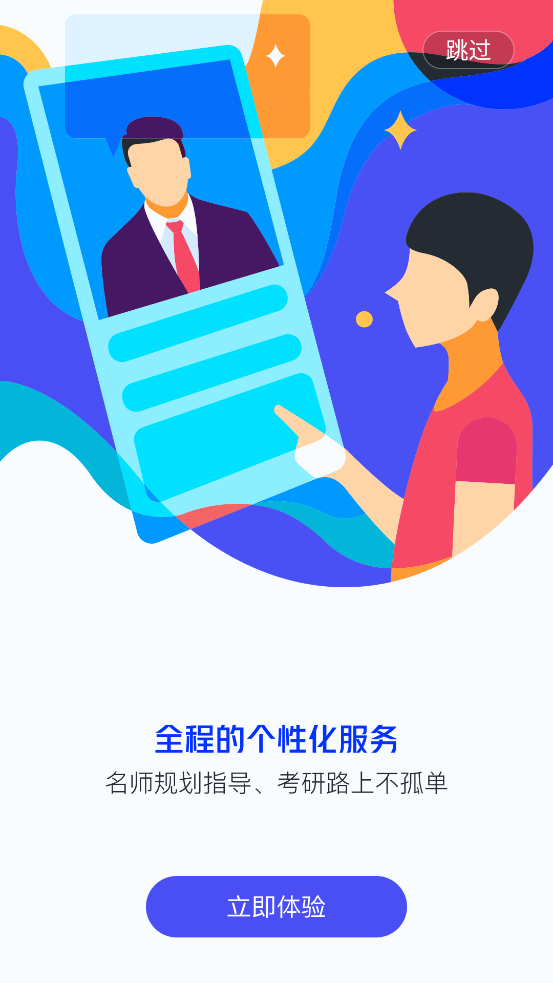 研途考研教育VIP客户端截图4