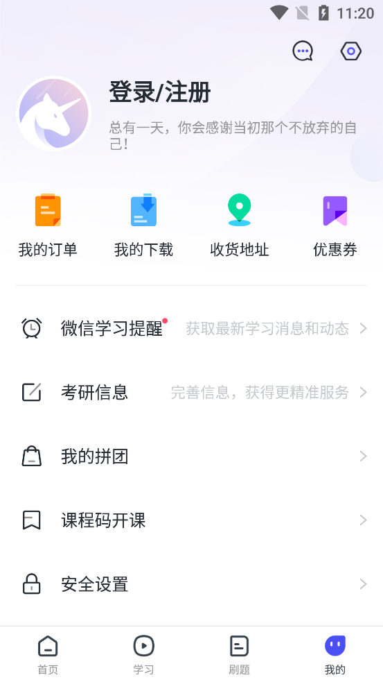 研途考研教育VIP客户端截图3