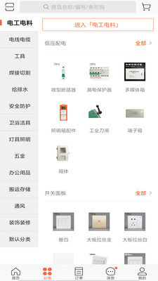 班门斧(建材采购网)截图1