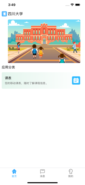 智慧校园移动门户高教版截图3