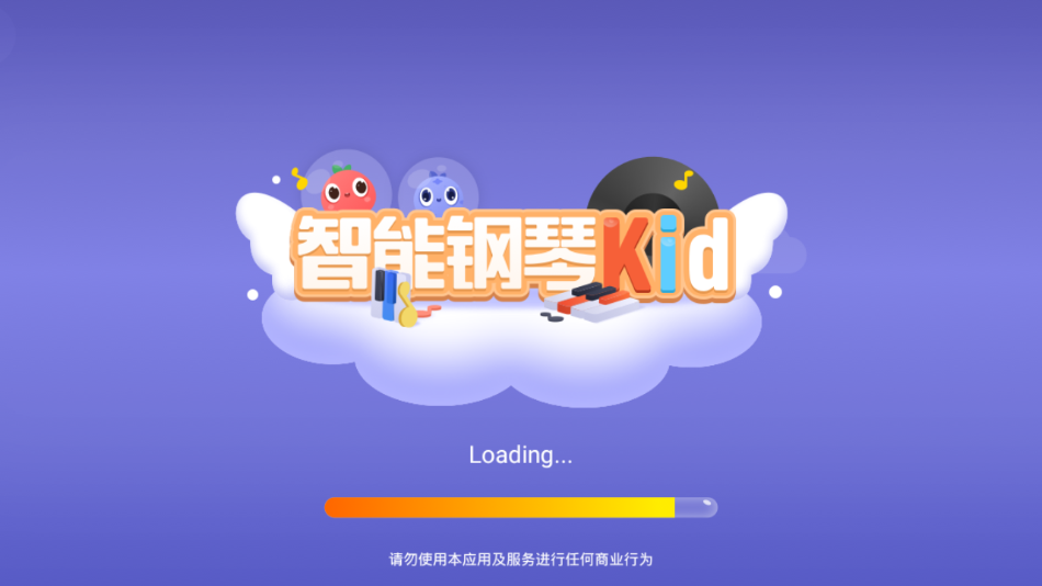 智能钢琴Kid截图1