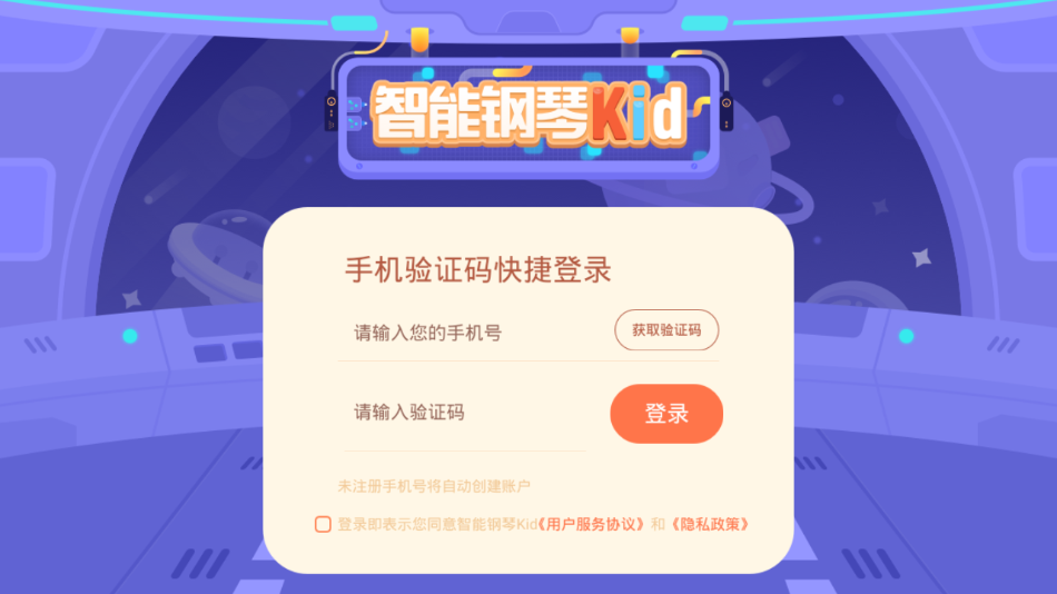 智能钢琴Kid截图2