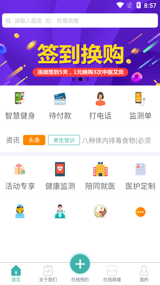 零忧托居家养老截图1