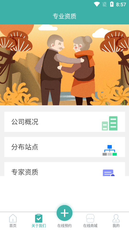 零忧托居家养老截图2