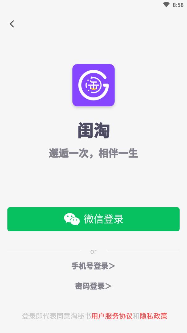 闺淘(社交电商)截图4