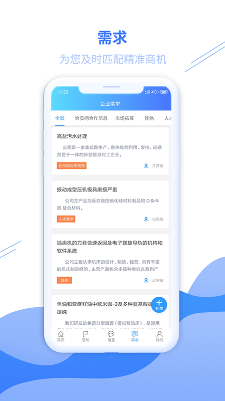 青企联(江苏青年企业家联合会)截图3