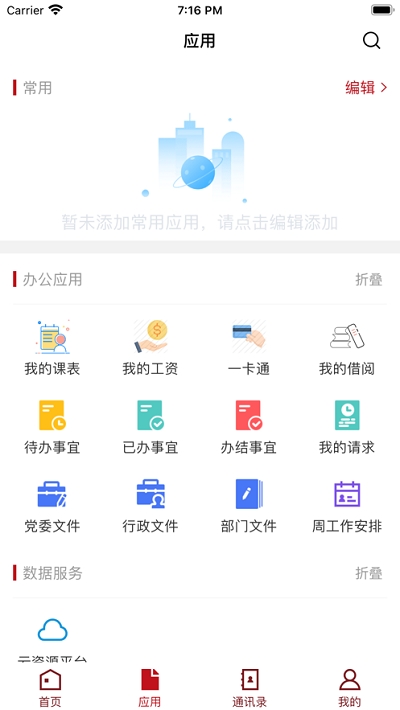 南艺移动校园截图3