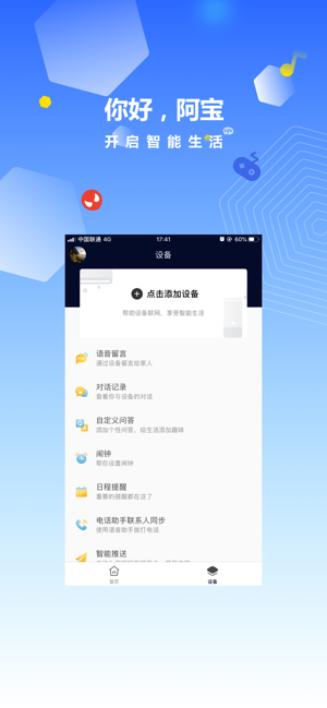 阿宝随行截图1