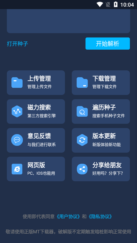 MT磁力下载器截图1