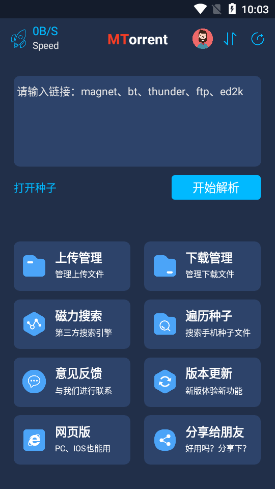 MT磁力下载器截图2