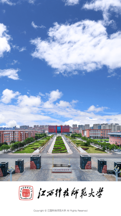 江西科技师范大学截图1