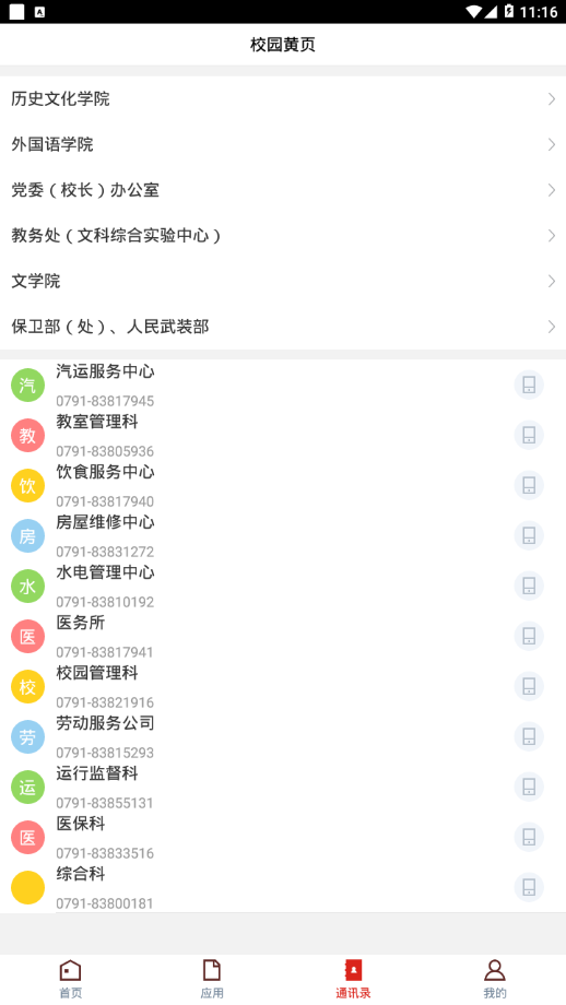 江西科技师范大学截图3