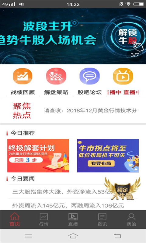 智选炒股软件截图4