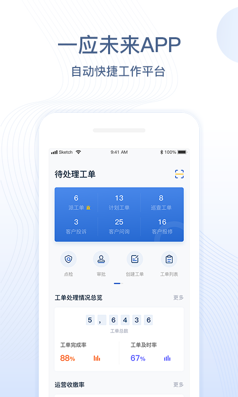 一应未来(物业管理)截图2