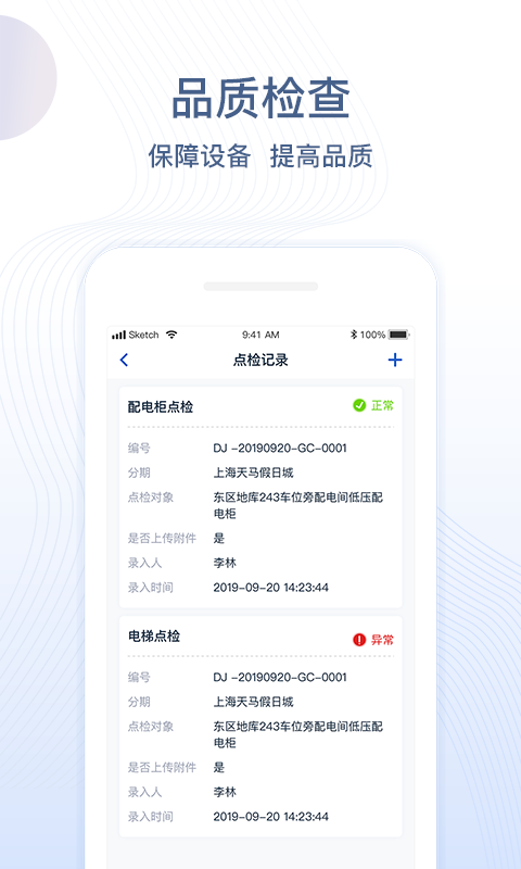 一应未来(物业管理)截图3